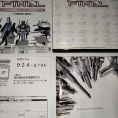 期間限定 R-TYPE FINAL