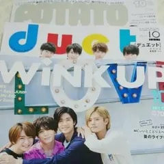 WinkUP、Duet、POTATO 10月号