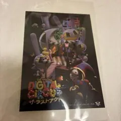 アメイジングデジタルサーカス ザ・ラストアクト　ステッカー