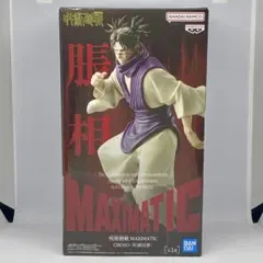 【未開封】呪術廻戦 MAXIMATIC CHOSO -死滅回游- 脹相