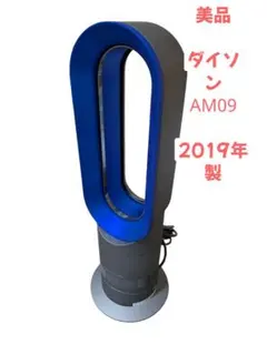 【極美品】ダイソン Hot+Cool AM09 ホット＆クール 2019年製 極美品 Dyson ダイソン AM09 Hot+Cool 2019年製 ブラック 黒色