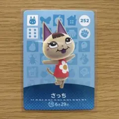 amiiboカード　さっち　あつまれどうぶつの森