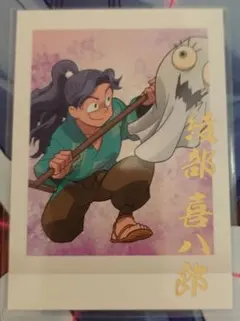 ▲ぱしゃこれ 忍たま乱太郎 綾部喜八郎 レア