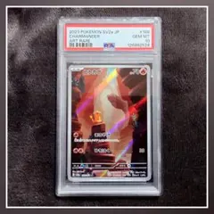 【PSA10】ポケモンカード151 ヒトカゲ AR SV2a 168/165美品