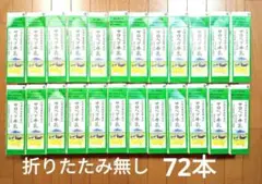 【72本】同一銘柄 牛乳パック 未解体 折りたたみ無し