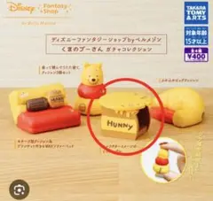 ディズニー ベルメゾン くまのプーさん ガチャコレクション