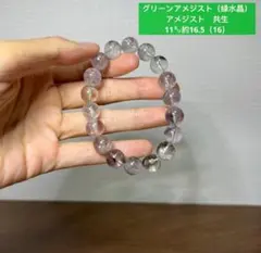 ★希少★ 虹入り　グリーンアメジスト（緑水晶）とアメジスト　共生　ブレスレット