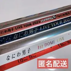 なにわ男子　銀テープ　まとめ売り