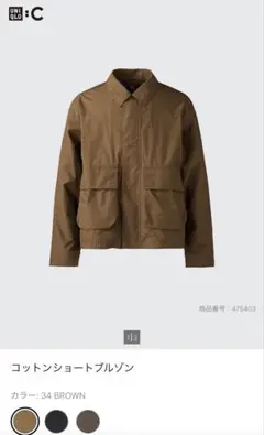 UNIQLO :C コットンショートブルゾン 34 BROWN XLのサムネイル