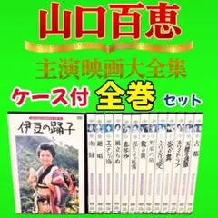 2026年最新】山口百恵主演映画大全集の人気アイテム - メルカリ