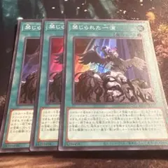 遊戯王 禁じられた一滴 スーパー 3枚