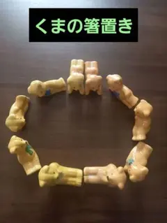 クマ型陶器箸置き10個セット