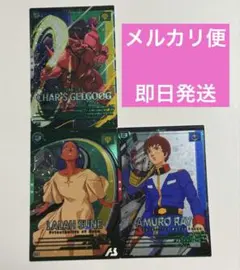 3枚セット　アーセナルベース　VEブースター01 シャア専用ゲルググララァアムロ