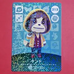 213 ケント　SP あつ森 amiibo amiiboカード 第3弾