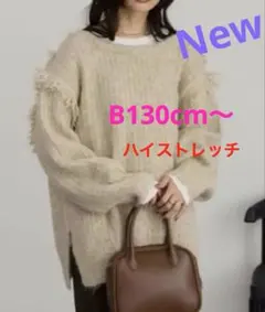 Ｖネックニット　大きいサイズ　新品　ドロップショルダー　フリンジ　ハイストレッチ