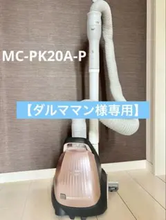 2026年最新】mc-pk20gの人気アイテム - メルカリ