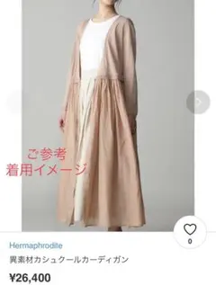 【最終お値下げ】エルマフロディット　異素材カシュクールロングカーディガン