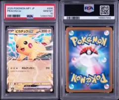 タイムセール【PSA10】ピカチュウex コロちゃお　6連番 タイムセール【PSA10】ピカチュウex コロちゃお 」連番出品③ - メルカリ