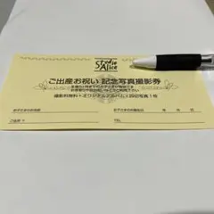 スタジオアリス ご出産お祝い記念写真撮影券