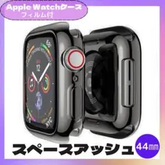 AppleWatch 保護カバー アップルウォッチケース44㎜ スペースアッシュ