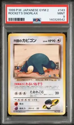 【PSA9】ポケモンカード旧裏　R団のカビゴン　ジム拡張第2弾 闇からの挑戦