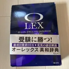 オーレックス英和辞典