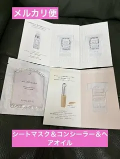 ジルスチュアート サンプル4点セット シートマスク＆コンシーラー＆ヘアオイル