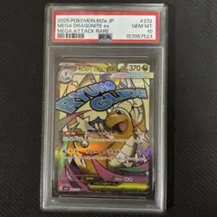PSA10メガカイリューexMA [M2a 232/193]MEGAドリームex - メルカリ