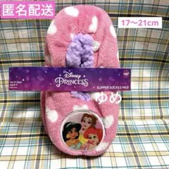 ディズニー スリッパ ルームシューズ サイズ 17〜21cm 1足