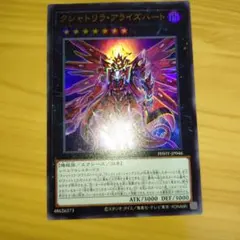 遊戯王 グシャトリラ・アライズバート PHHY-JP046