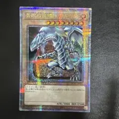 青眼の白龍 ブルーアイズホワイトドラゴン 25th QCAC-JP021 - メルカリ