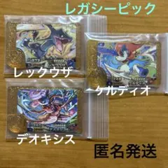 レックウザ ／ ケルディオ ／ デオキシス