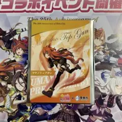 ウマ娘 栗東市 マヤノトップガン