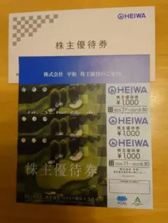 HEIWA 平和 株主優待券 Cool Cart 宿泊優待券セット - メルカリ