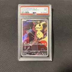 2026年最新】ロケット団のミミッキュ psa10の人気アイテム - メルカリ