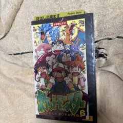 土日限特価✨極希少シュリンク付✨ポケットモンスター最初期第6巻VHSビデオテープのサムネイル