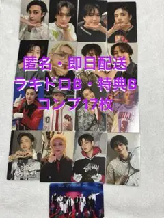 スキズ KARMA HMVラキドロ 特典B コンプ 17 セット