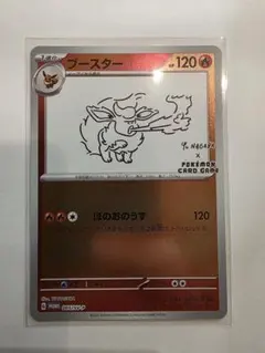 ブースター：YU NAGABA × ポケモンカードゲーム PROMO SV-P…のサムネイル
