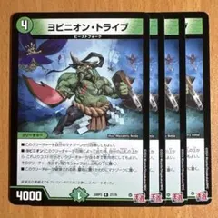 6869 ヨビニオントライブ