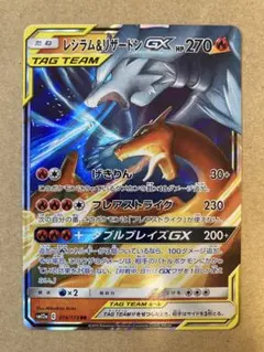 レシラム＆リザードンGX RR SM12a TAG TEAM GX 白かけ無し