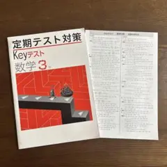 2026年最新】keyワーク 中3の人気アイテム - メルカリ