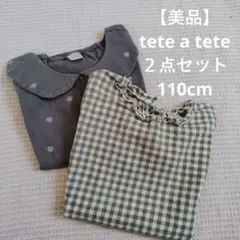 テータテート　 半袖２点セット　春服　夏服　くすみカラー　ギンガムチェック