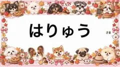 専用