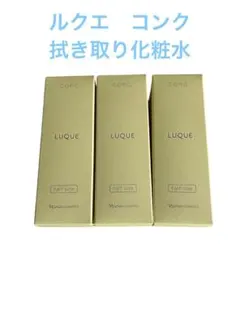 ナリス化粧品 ルクエ コンク 125mL 3本セットのサムネイル