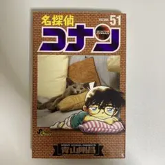 名探偵コナン 単行本 51巻