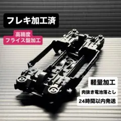2026年最新】V字カットフレキの人気アイテム - メルカリ