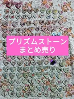 2025年最新】プリズムストーンの人気アイテム - メルカリ