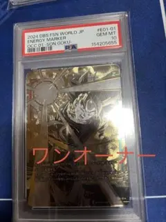 PSA10 ドラゴンボール フュージョンワールド エナジーマーカー身勝手