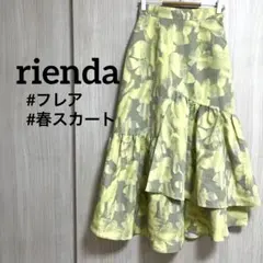 【美品】rienda フレアスカート　フリル　春