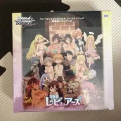 ヴァイスシュヴァルツ 異種族レビュアーズ　未開封box